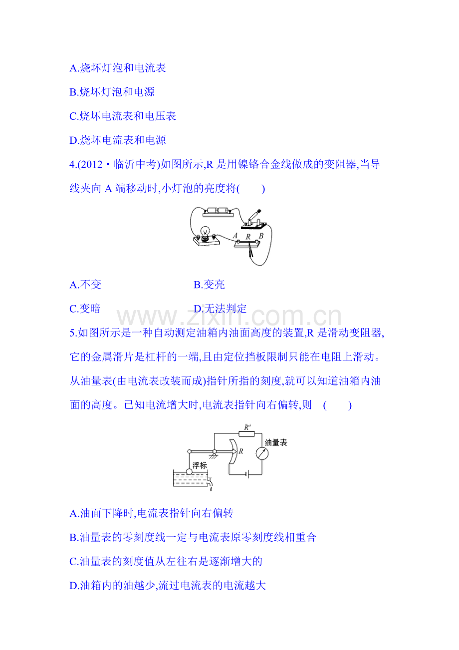 九年级物理上学期课时课堂精练习题30.doc_第2页