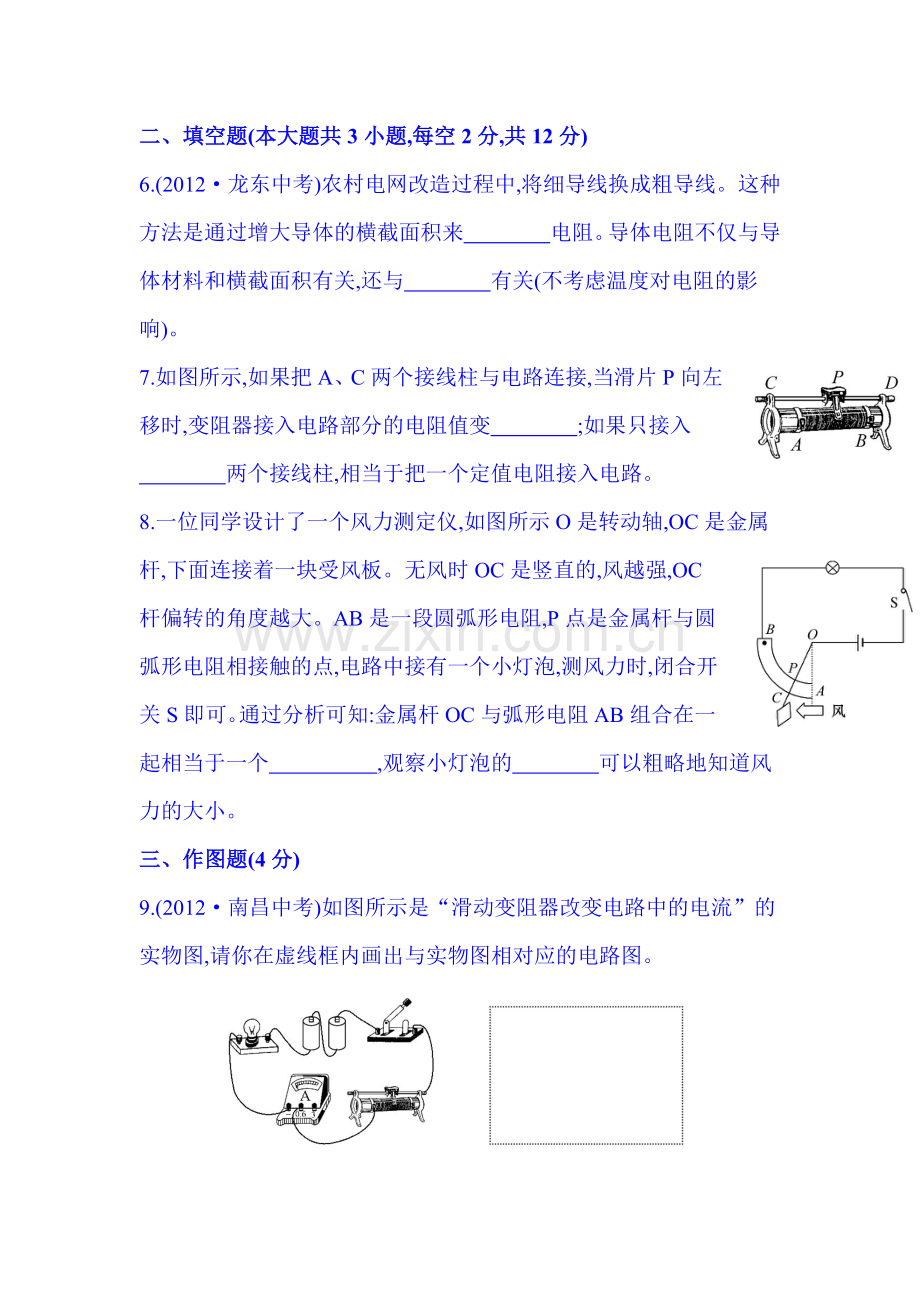 九年级物理上学期课时课堂精练习题30.doc_第3页