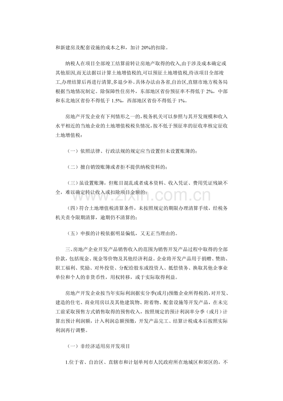 房地产政策汇总.doc_第2页