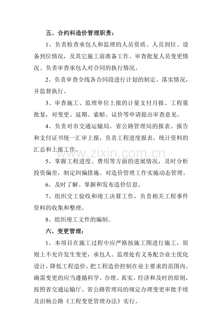 汨罗至杨桥公路工程造价管理制度.doc_第2页