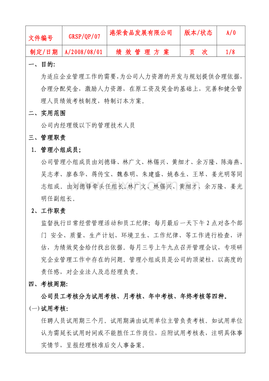 绩效考核方案(7).doc_第1页