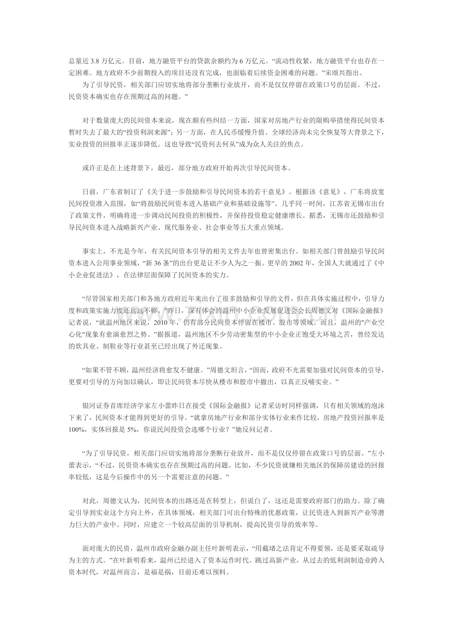 分析银行信贷紧缩对中小企业影响巨大的原因以及对策.doc_第2页