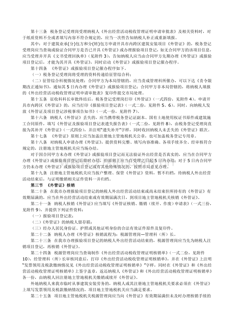 大连市地方税务局房地产业和建筑业《外管证》及报验项目登记管理办法.doc_第3页