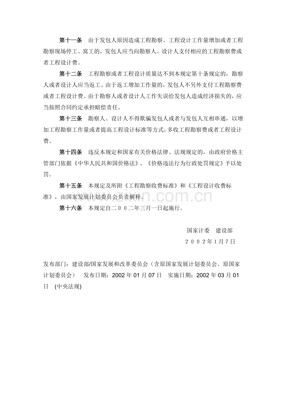 工程勘察设计收费规定.doc_第3页