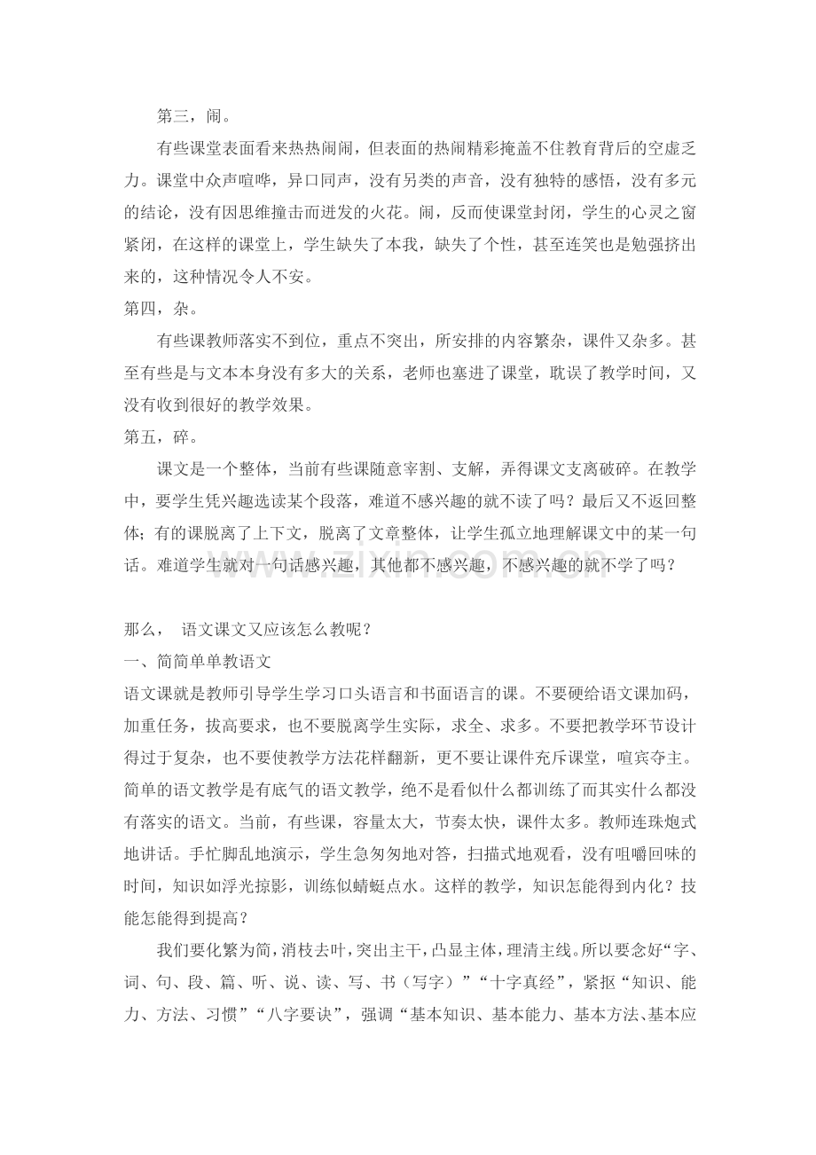 当前小学语文课堂教学存在问题以及解决方法.doc_第2页