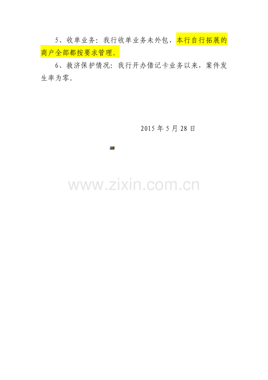 关于金融消费权益保护工作的自查报告.doc_第3页