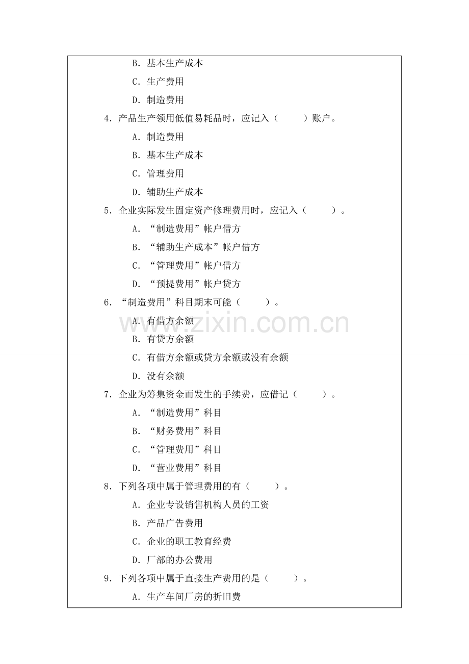 深圳2015年初级会计师考试试题精选.doc_第2页