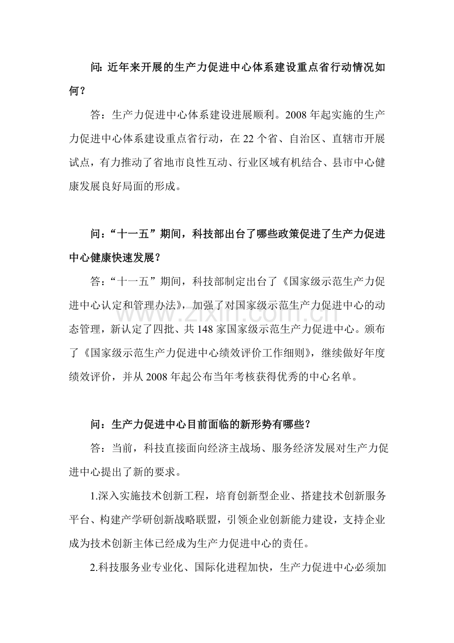 生产力促进中心发展纲要解读.doc_第2页