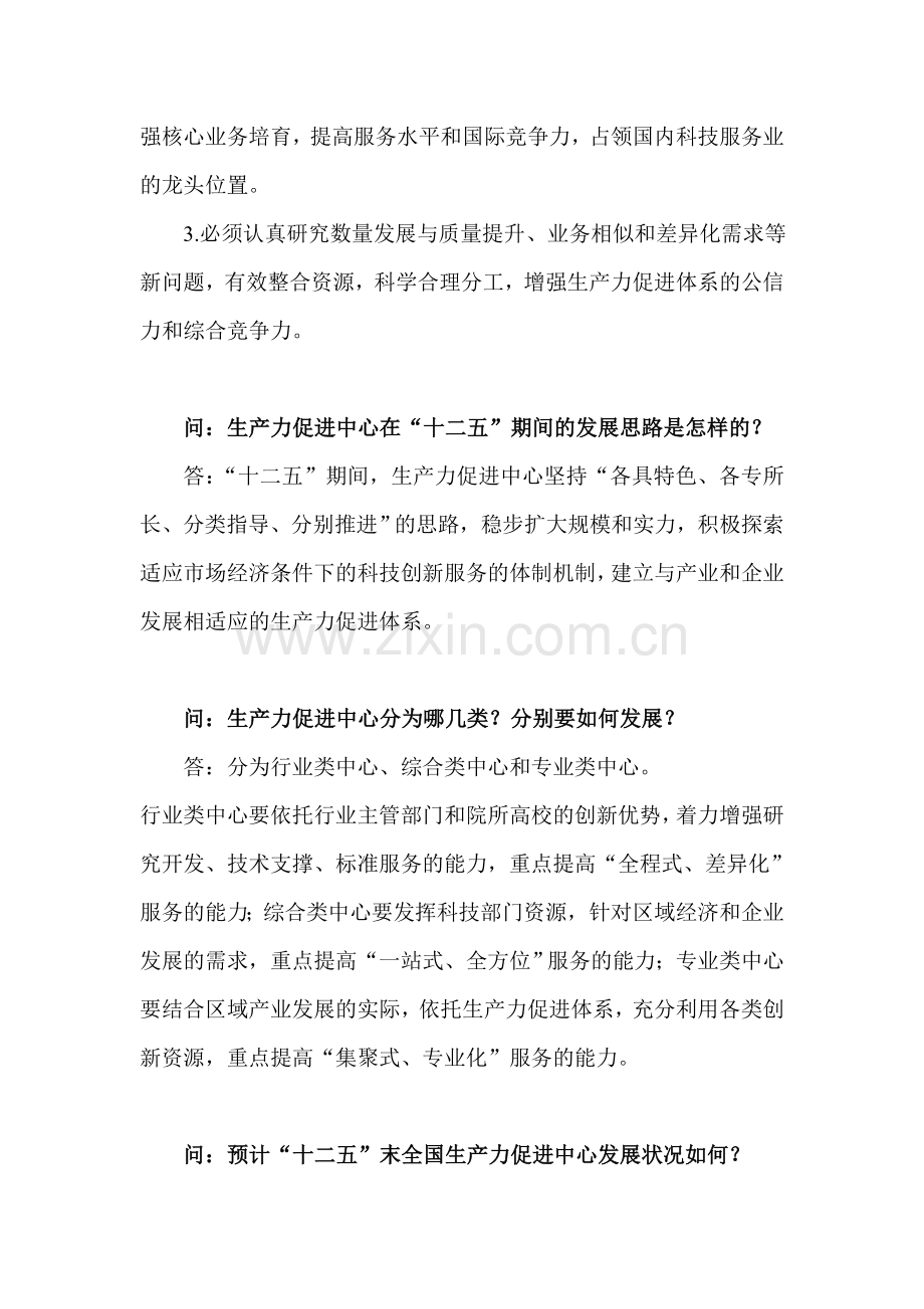 生产力促进中心发展纲要解读.doc_第3页