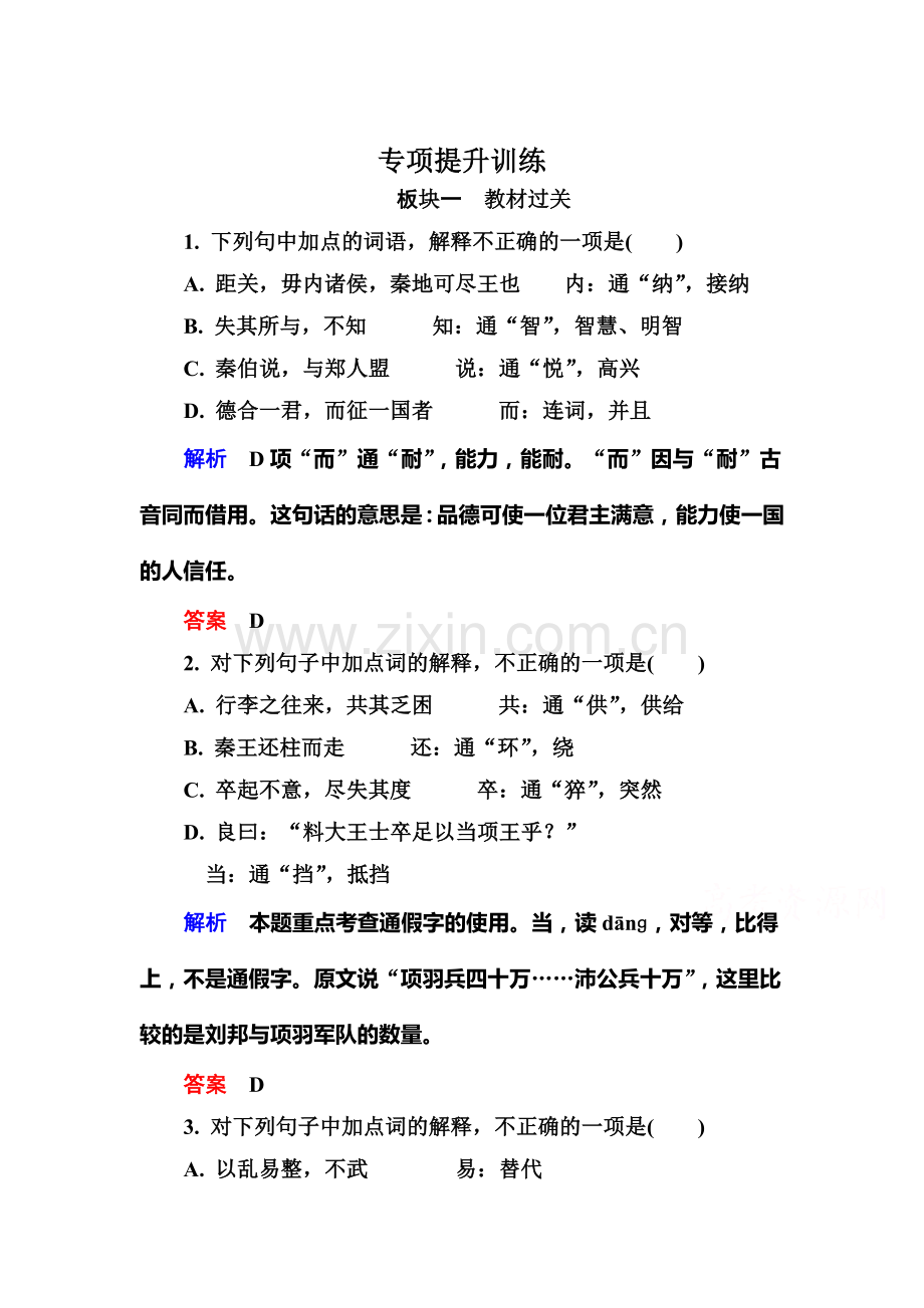 高三语文总复习专项提升训练21.doc_第1页