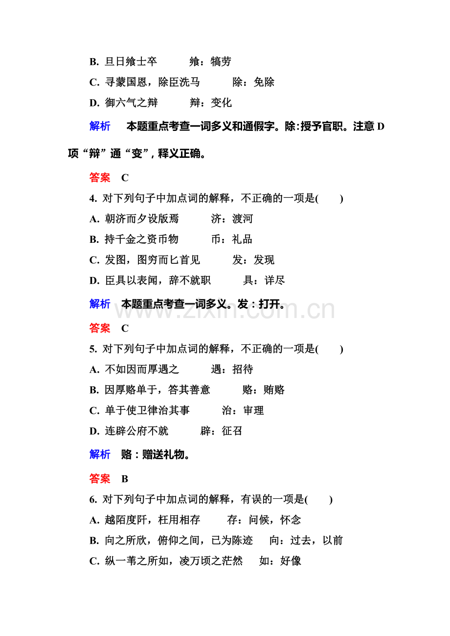 高三语文总复习专项提升训练21.doc_第2页