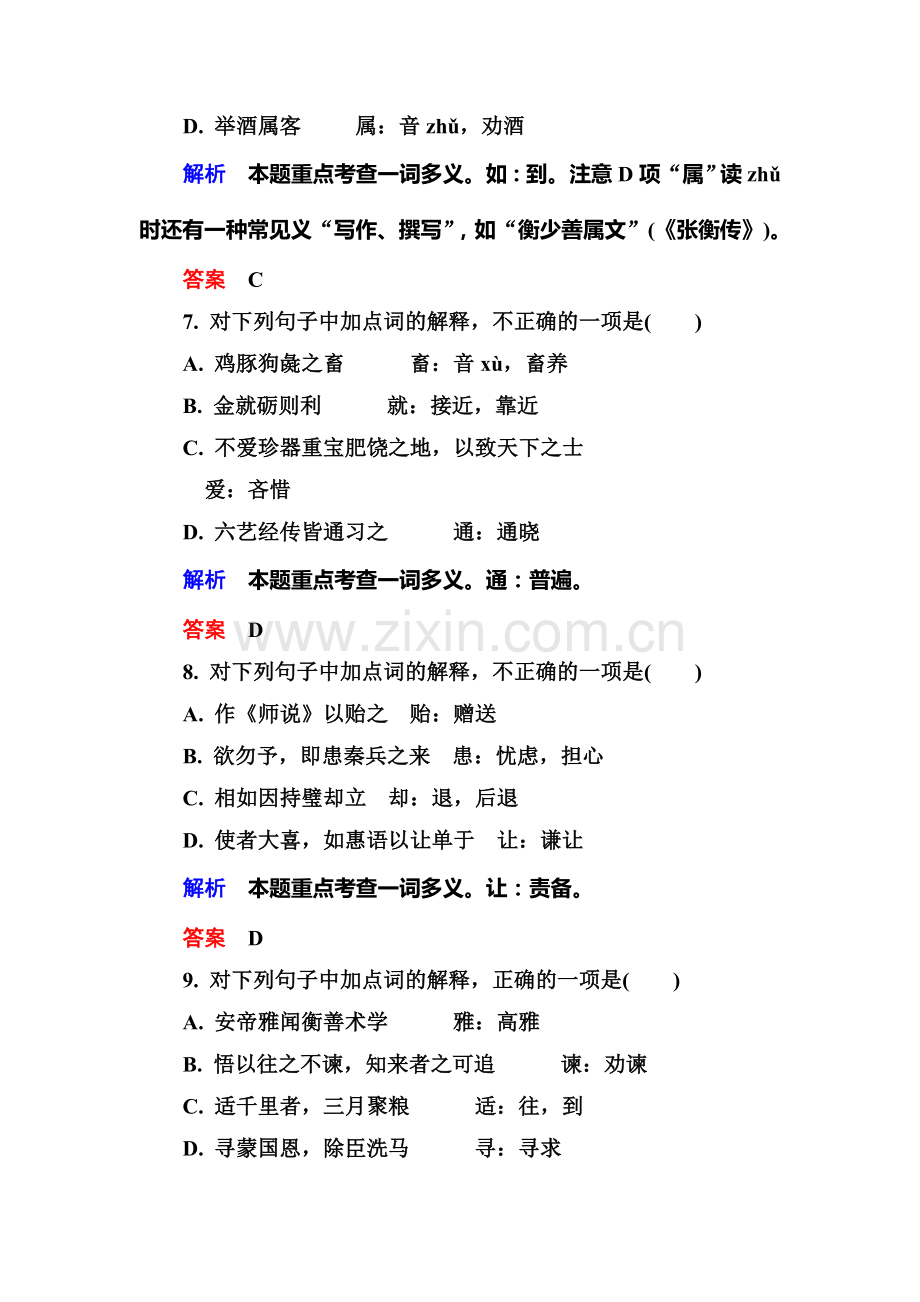 高三语文总复习专项提升训练21.doc_第3页