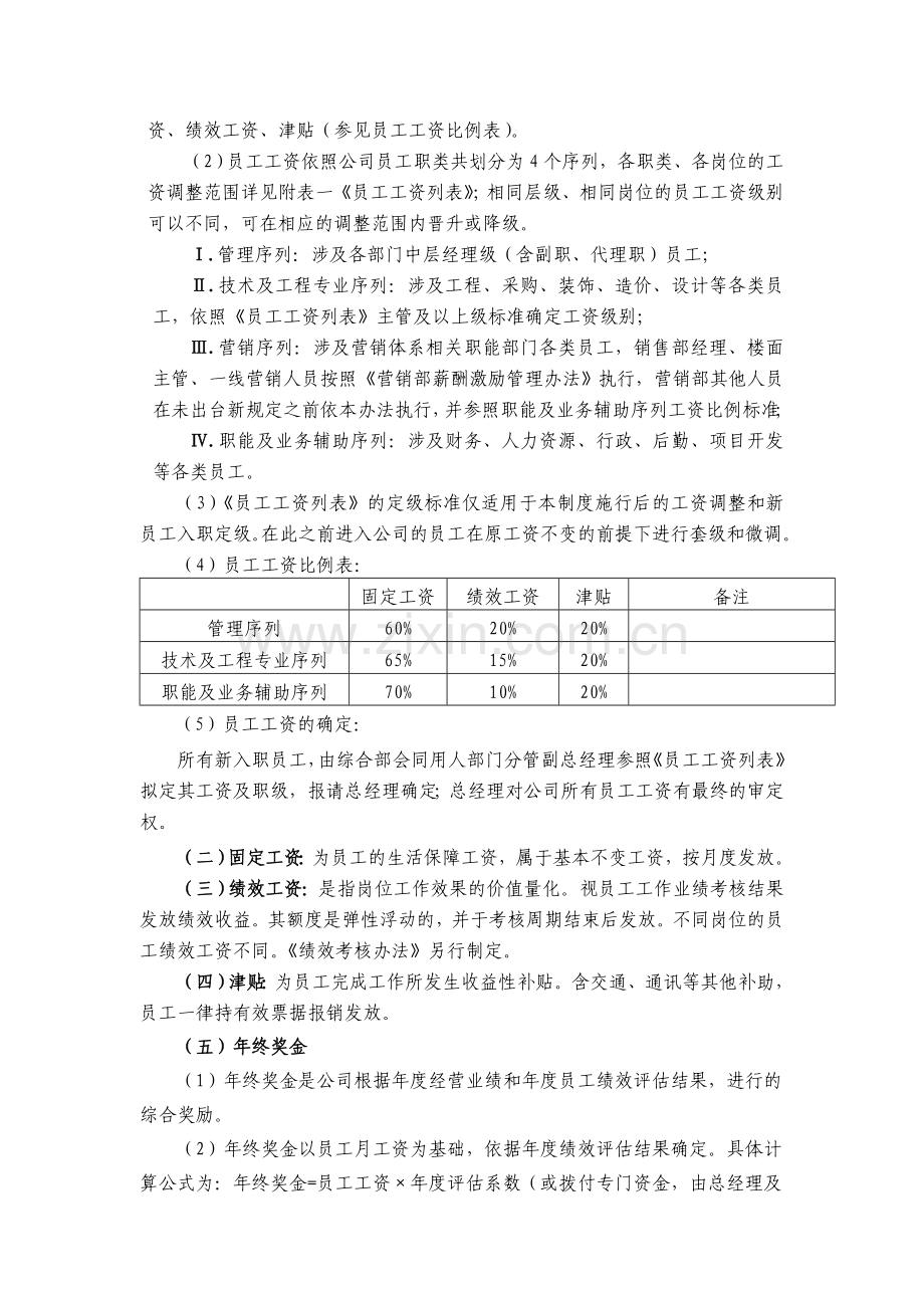 湖南标志房地产开发有限公司薪酬管理办法.doc_第2页