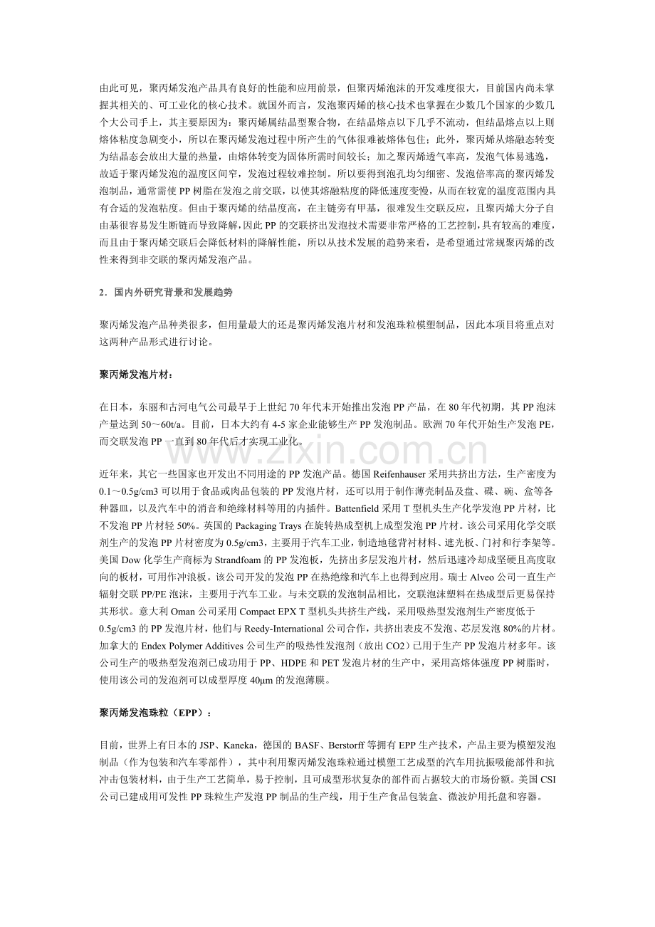 PP发泡片材项目投资分析.doc_第2页