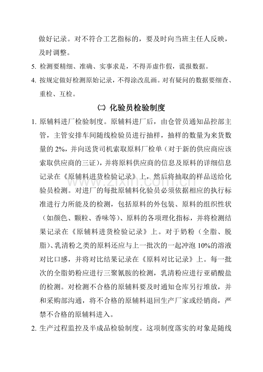 品控部管理制度.doc_第2页