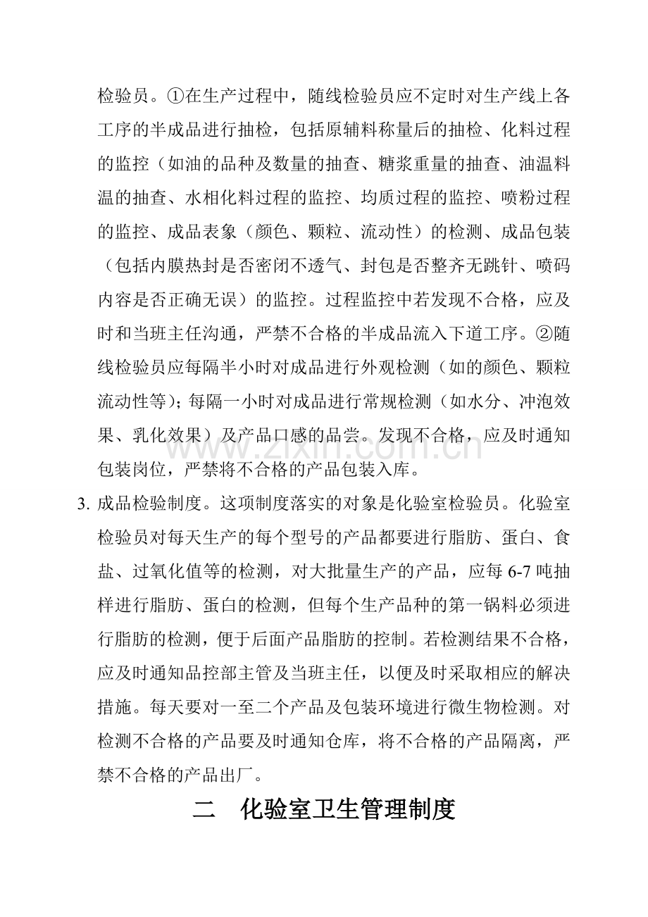 品控部管理制度.doc_第3页