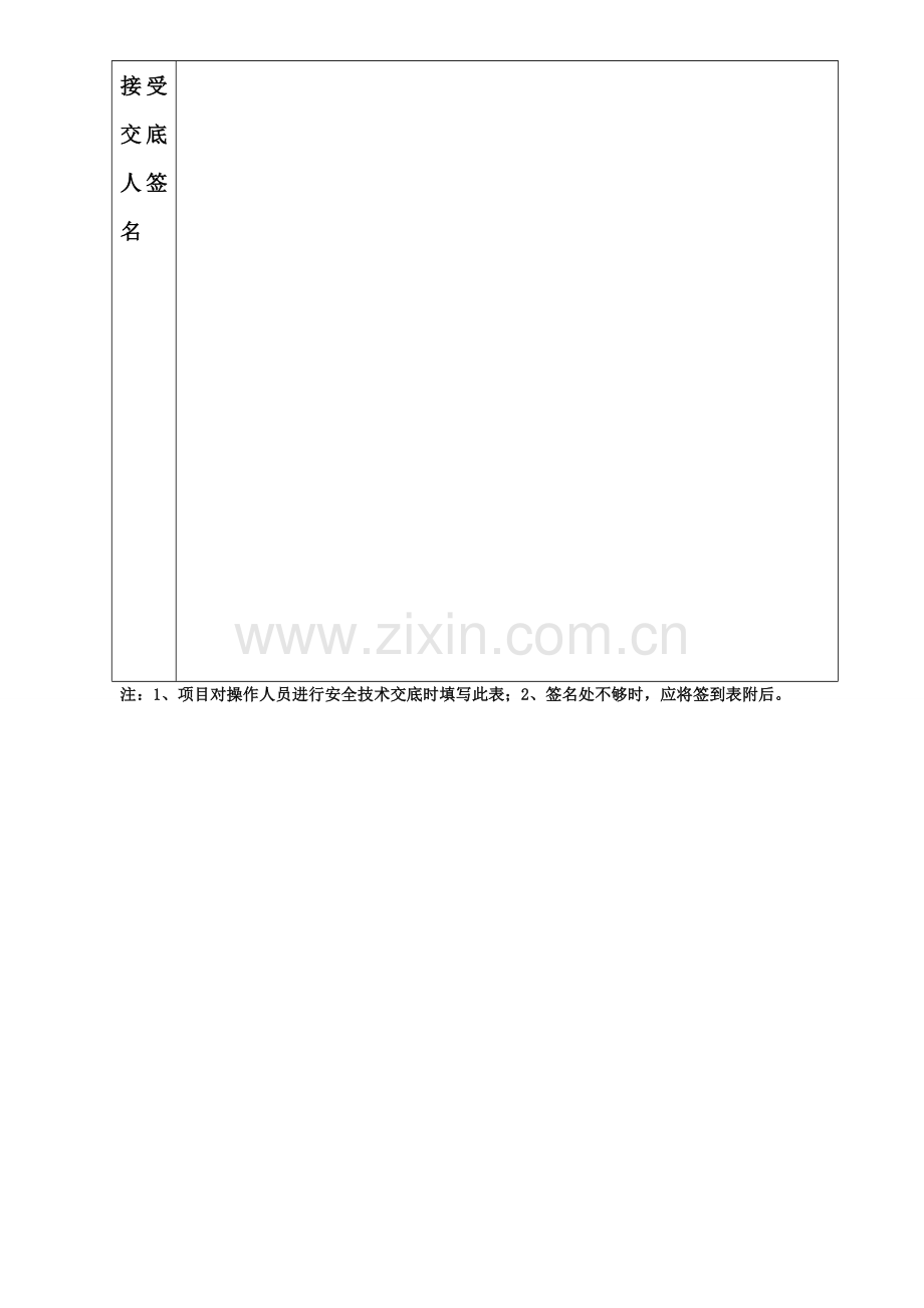 预应力锚索安全技术交底.doc_第3页