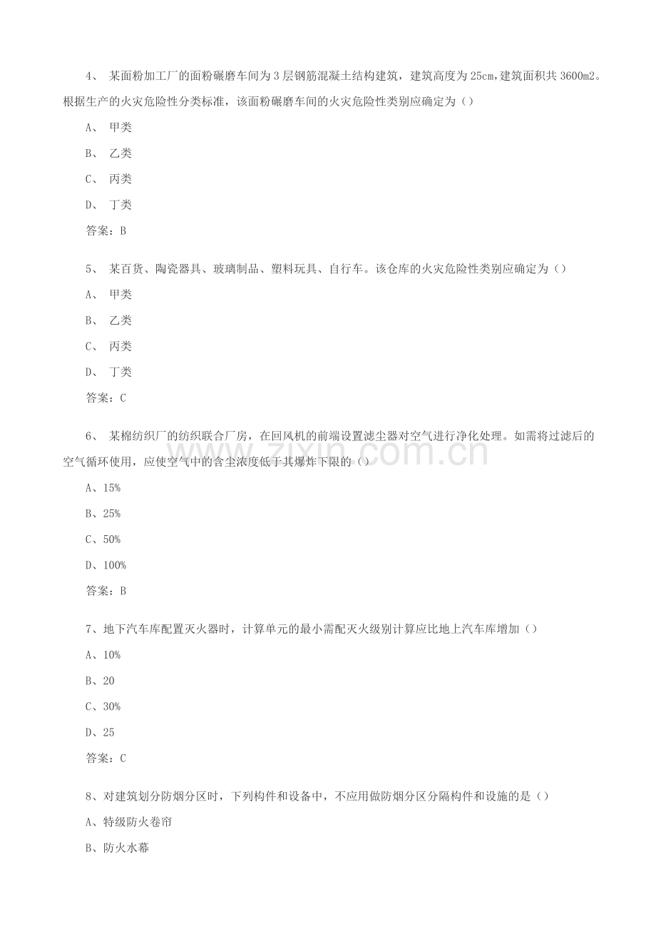 2015一级消防工程师《消防安全技术实务》考试真题解析汇总.doc_第2页