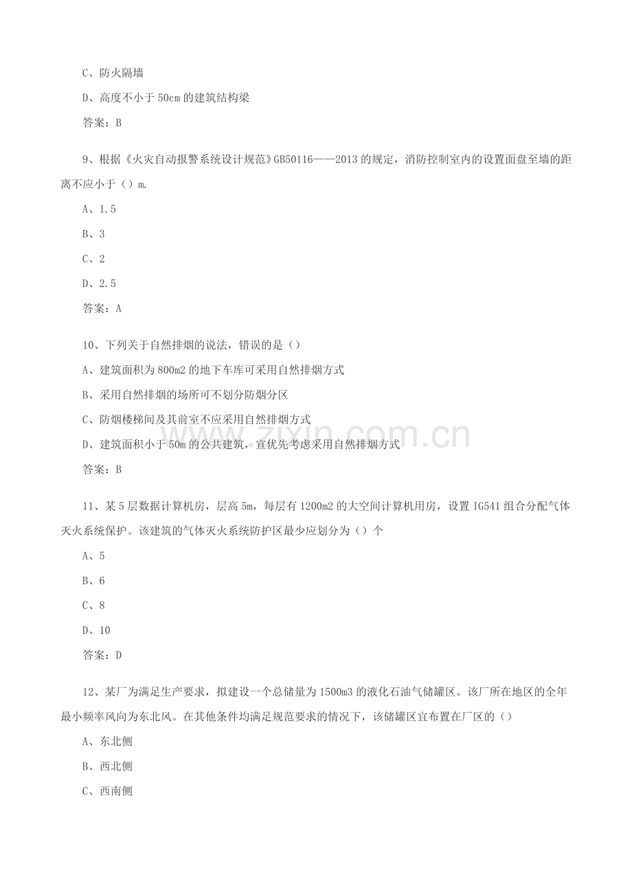 2015一级消防工程师《消防安全技术实务》考试真题解析汇总.doc_第3页