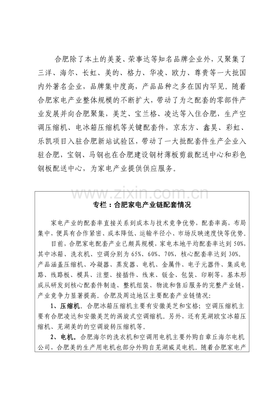 合肥市十二五家电产业分析.doc_第3页