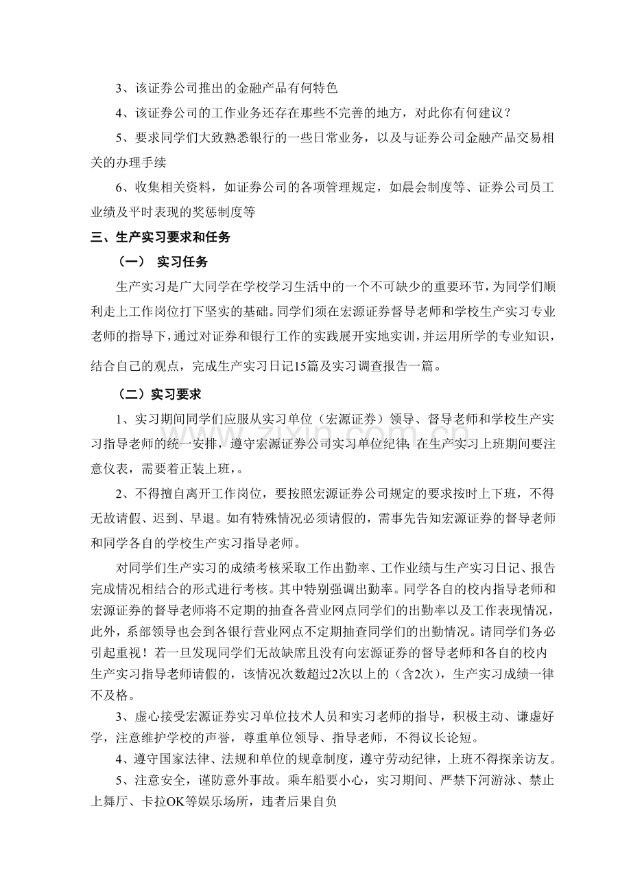 2011年上-金融专业09级生产实习指导书及实习规定).doc_第3页