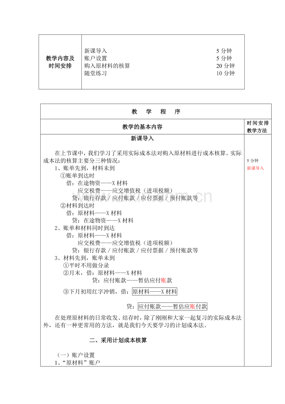 财务会计——材料采购教案.doc_第2页