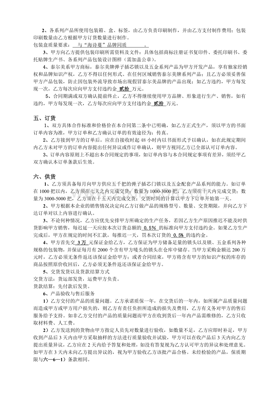 贴牌生产协议(海诗曼)3.doc_第2页