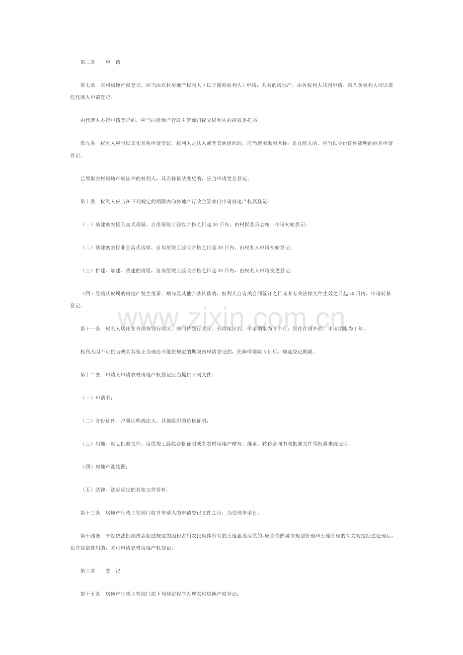 广州市农村房地产权登记规定.doc_第2页