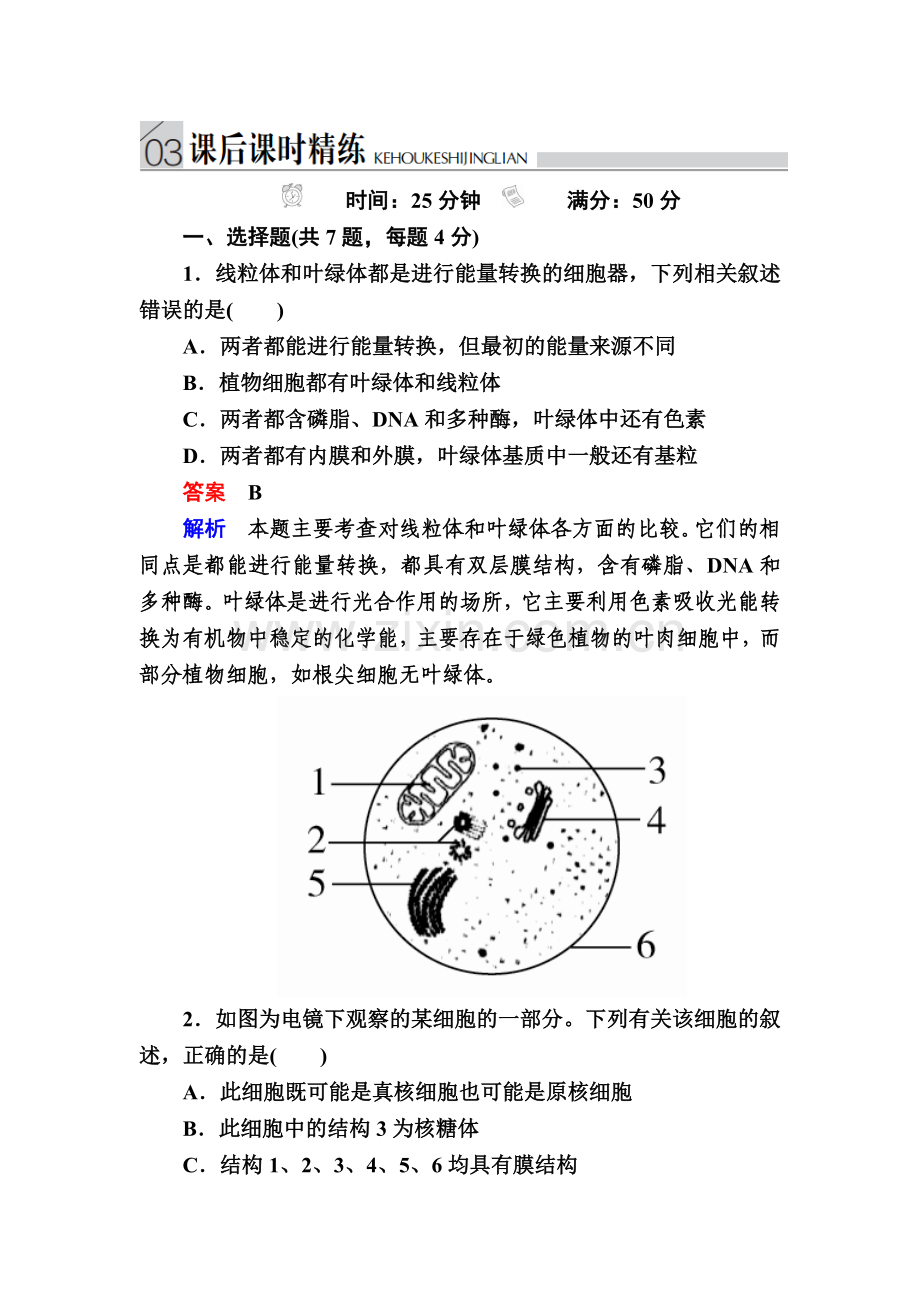 2017届高考生物第二轮专题复习检测9.doc_第1页