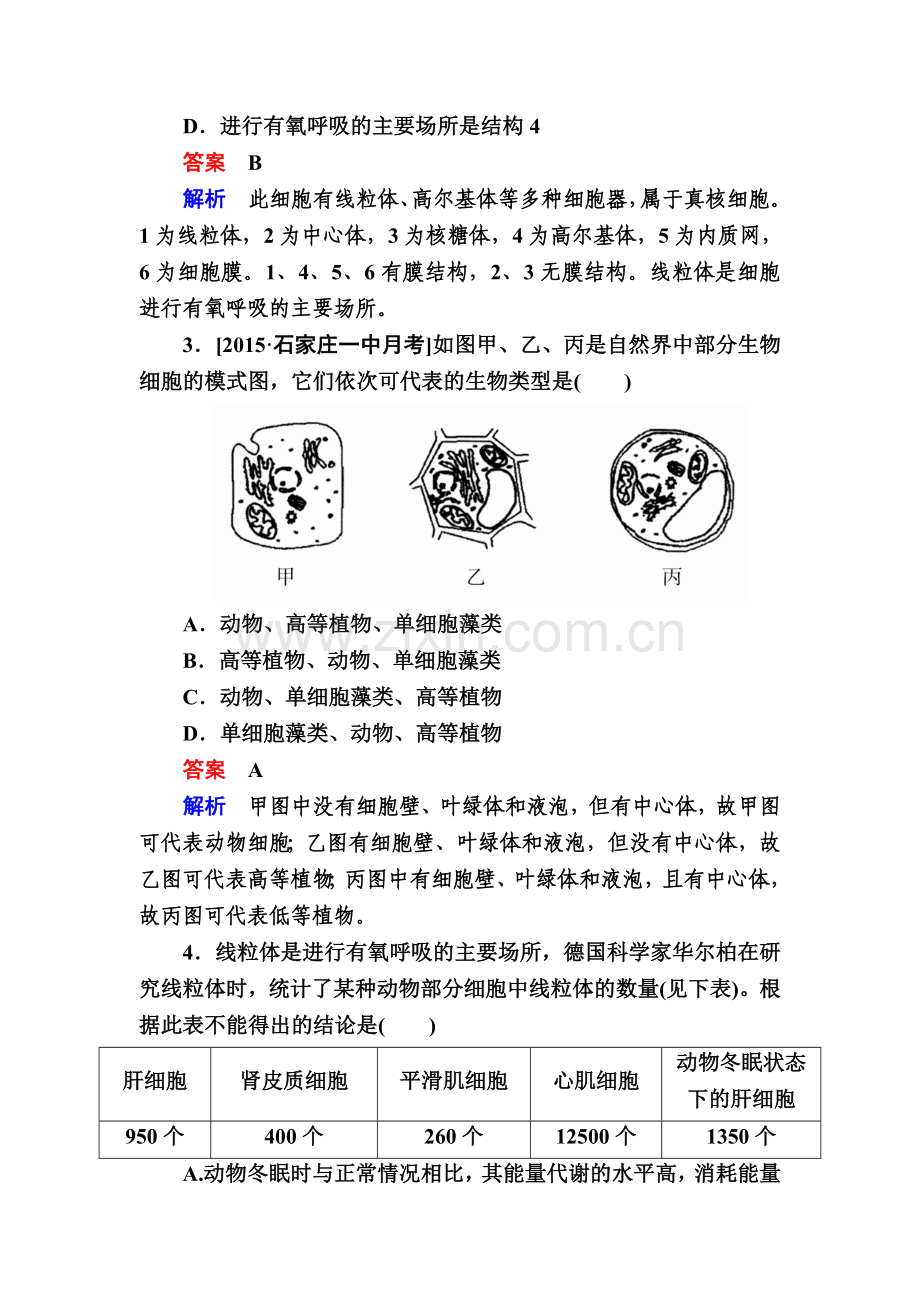 2017届高考生物第二轮专题复习检测9.doc_第2页