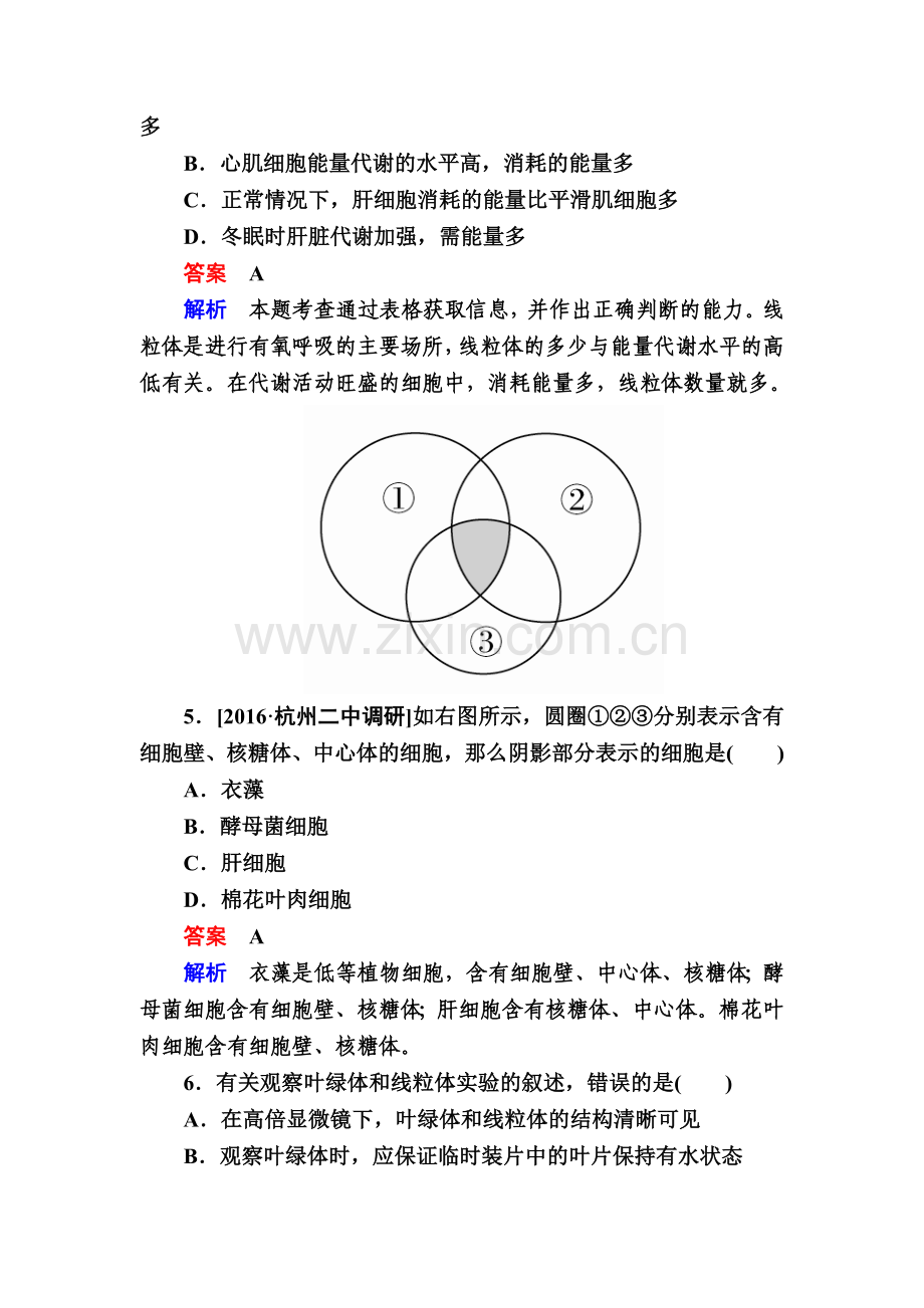 2017届高考生物第二轮专题复习检测9.doc_第3页