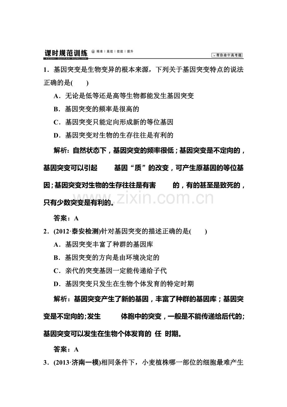 高一生物课时规范复习训练题8.doc_第1页