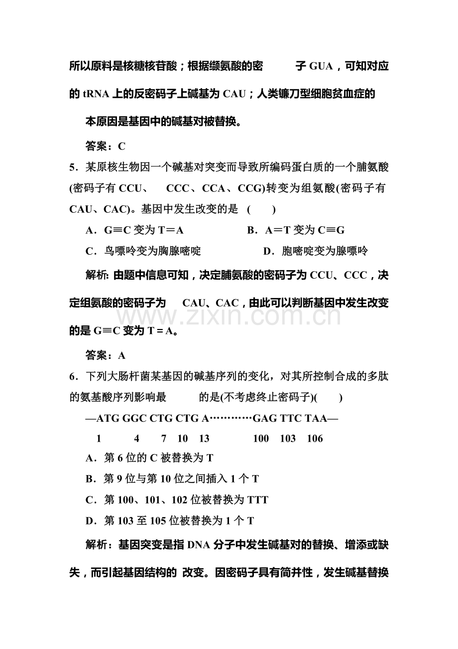 高一生物课时规范复习训练题8.doc_第3页