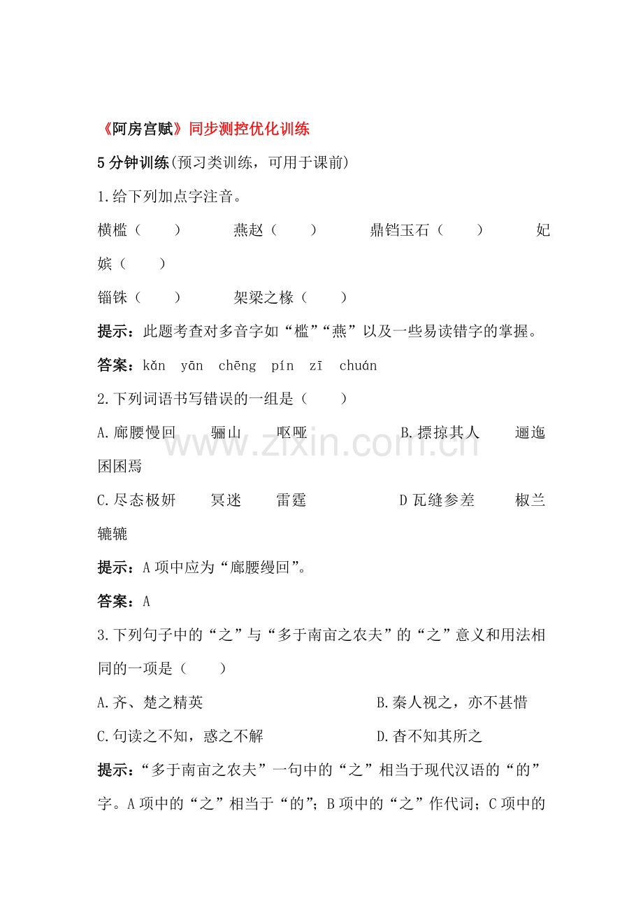 高三语文复习同步测控优化训练题14.doc_第1页