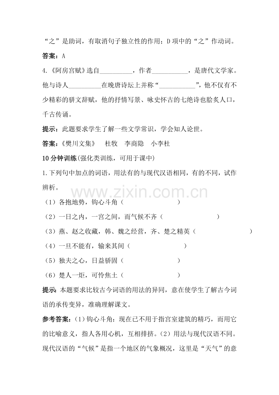 高三语文复习同步测控优化训练题14.doc_第2页