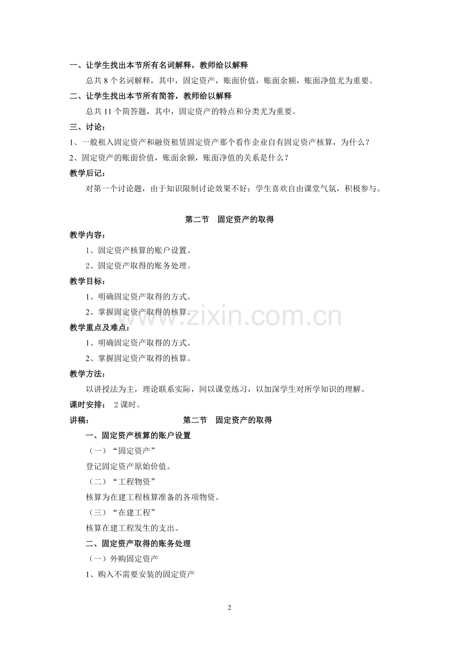 财务会计教案：第六章固定资产.doc_第2页