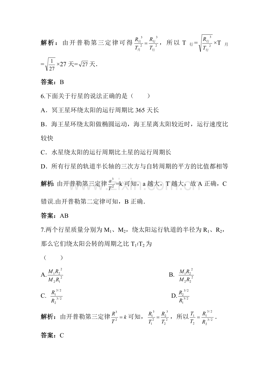 2017-2018学年高一物理下学期课时训练1.doc_第3页