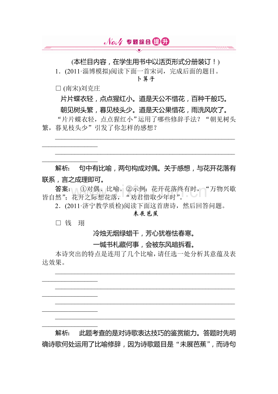 高三语文考点提升复习题4.doc_第1页