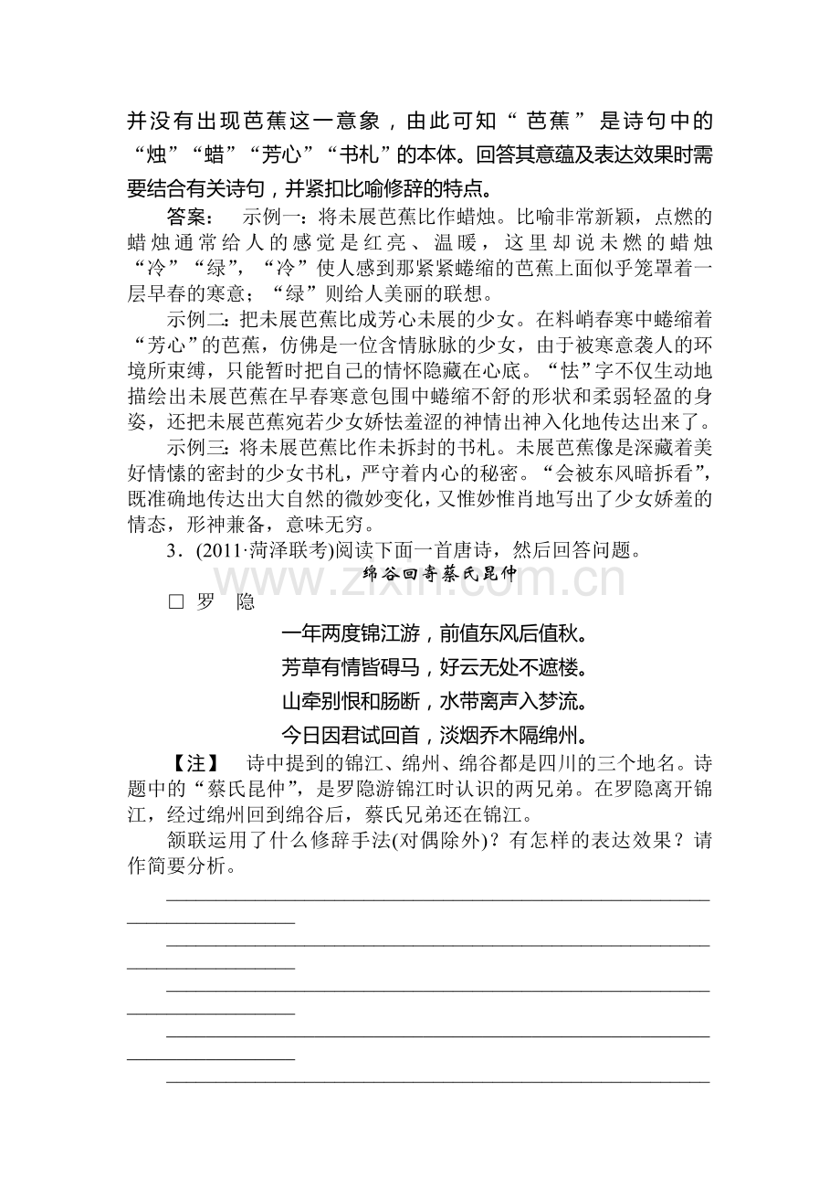 高三语文考点提升复习题4.doc_第2页