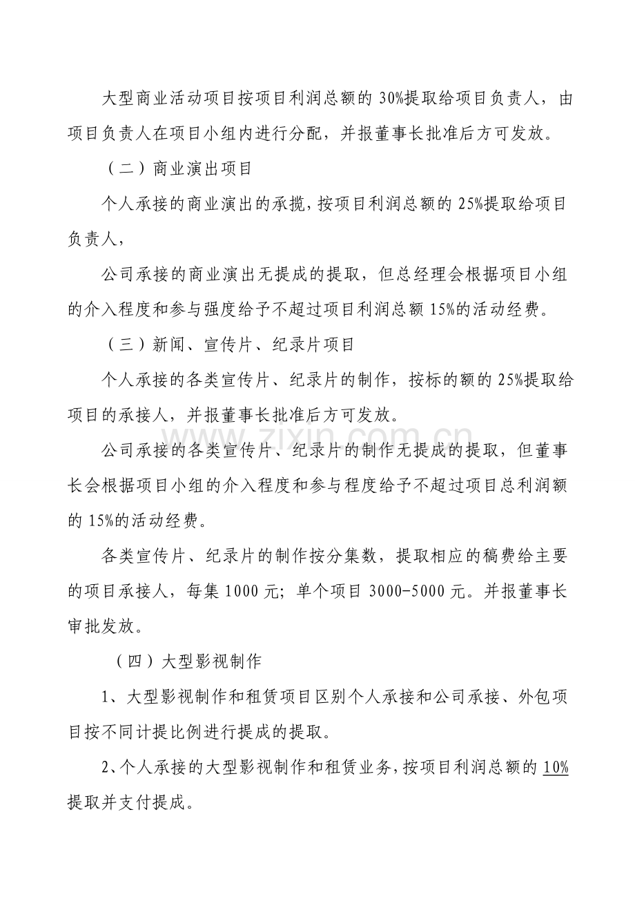 公司销售提成管理试行办法.doc_第2页