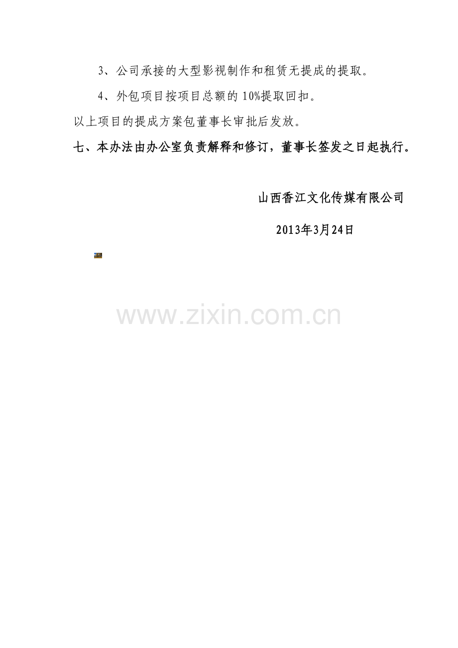 公司销售提成管理试行办法.doc_第3页