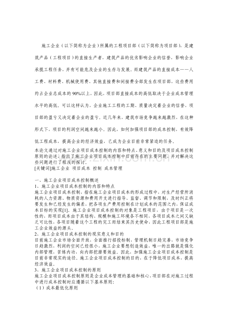 建筑成本与质量的控制.doc_第2页