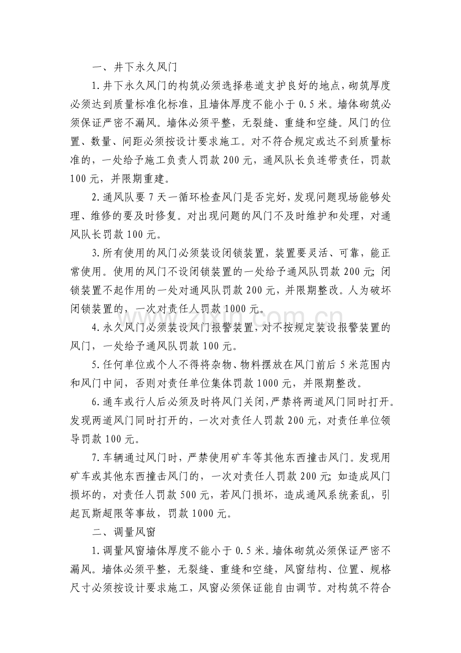 一通三防管理制度新规定.doc_第3页