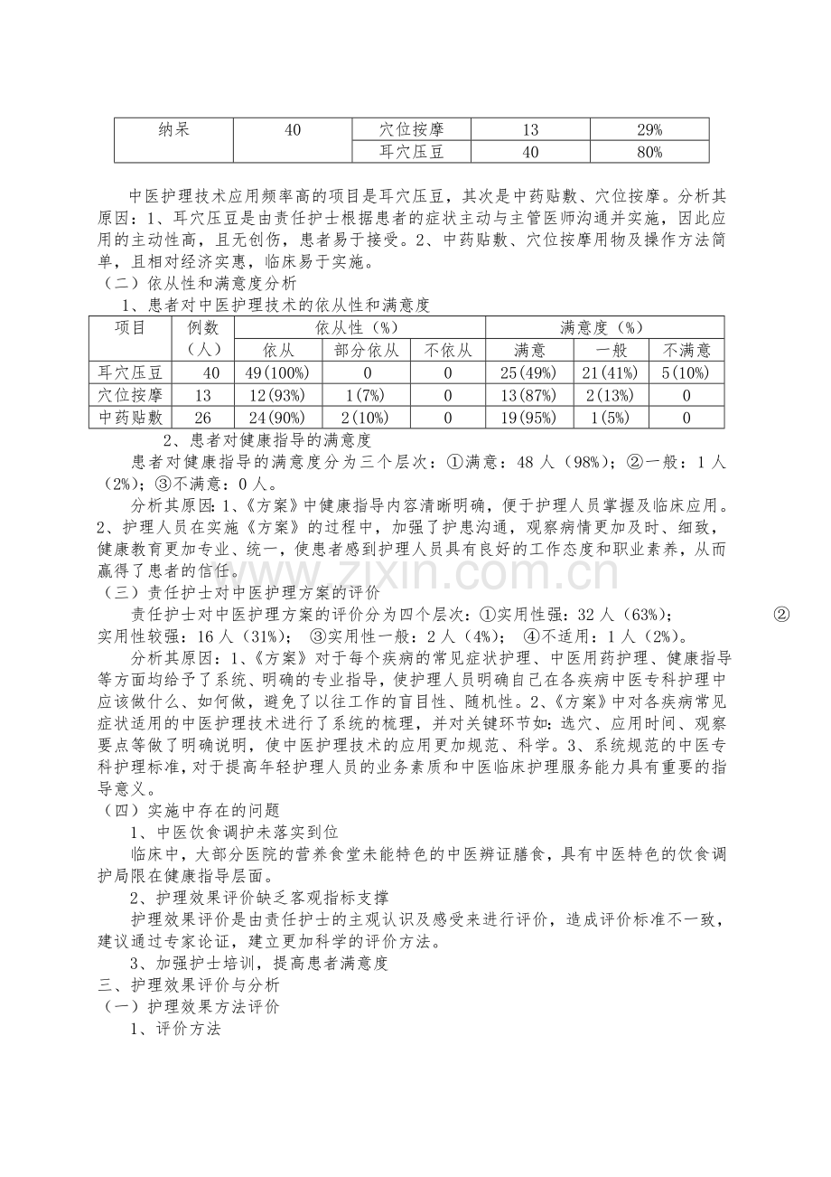 胃脘痛中医护理方案效果分析总结报告.doc_第2页