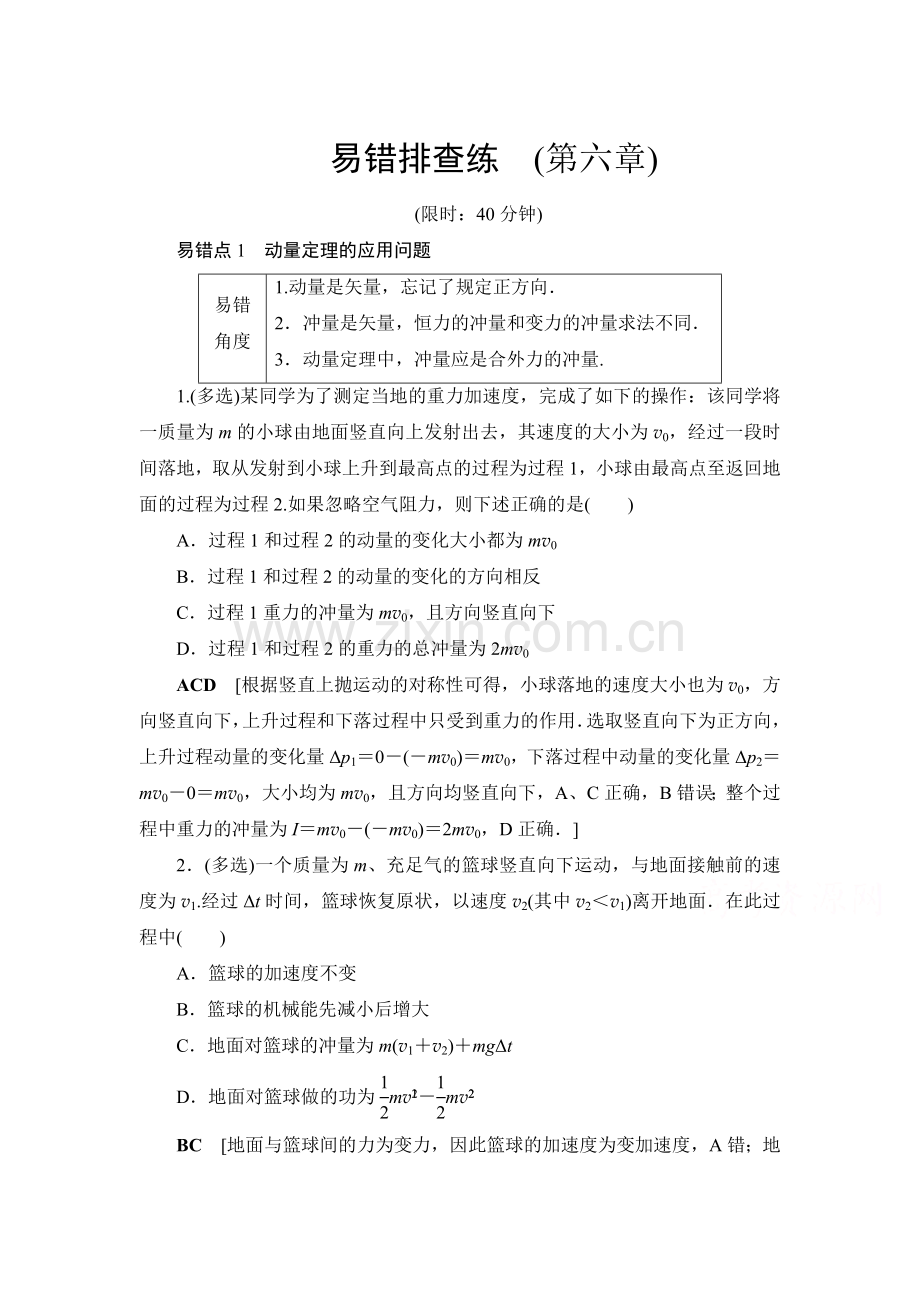 2018届高考物理第一轮课时提能练习题24.doc_第1页