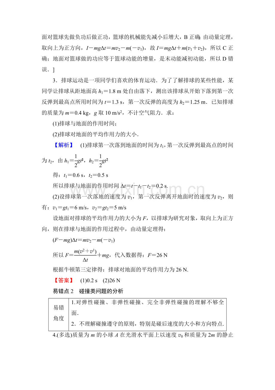 2018届高考物理第一轮课时提能练习题24.doc_第2页