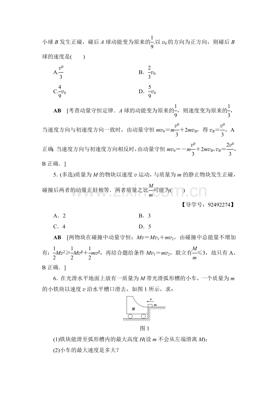 2018届高考物理第一轮课时提能练习题24.doc_第3页