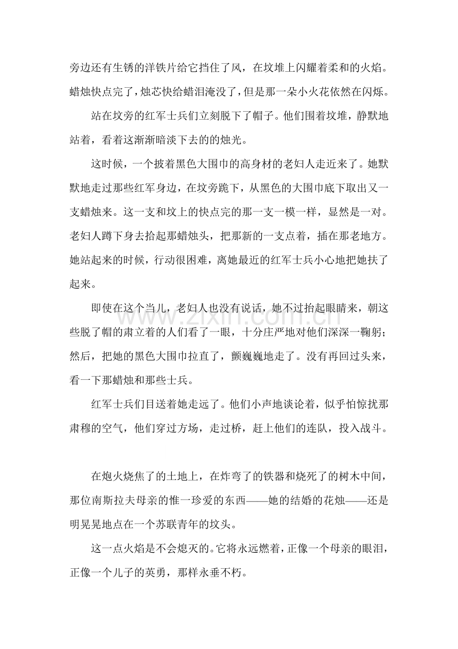 八年级语文上册课时同步测试25.doc_第2页