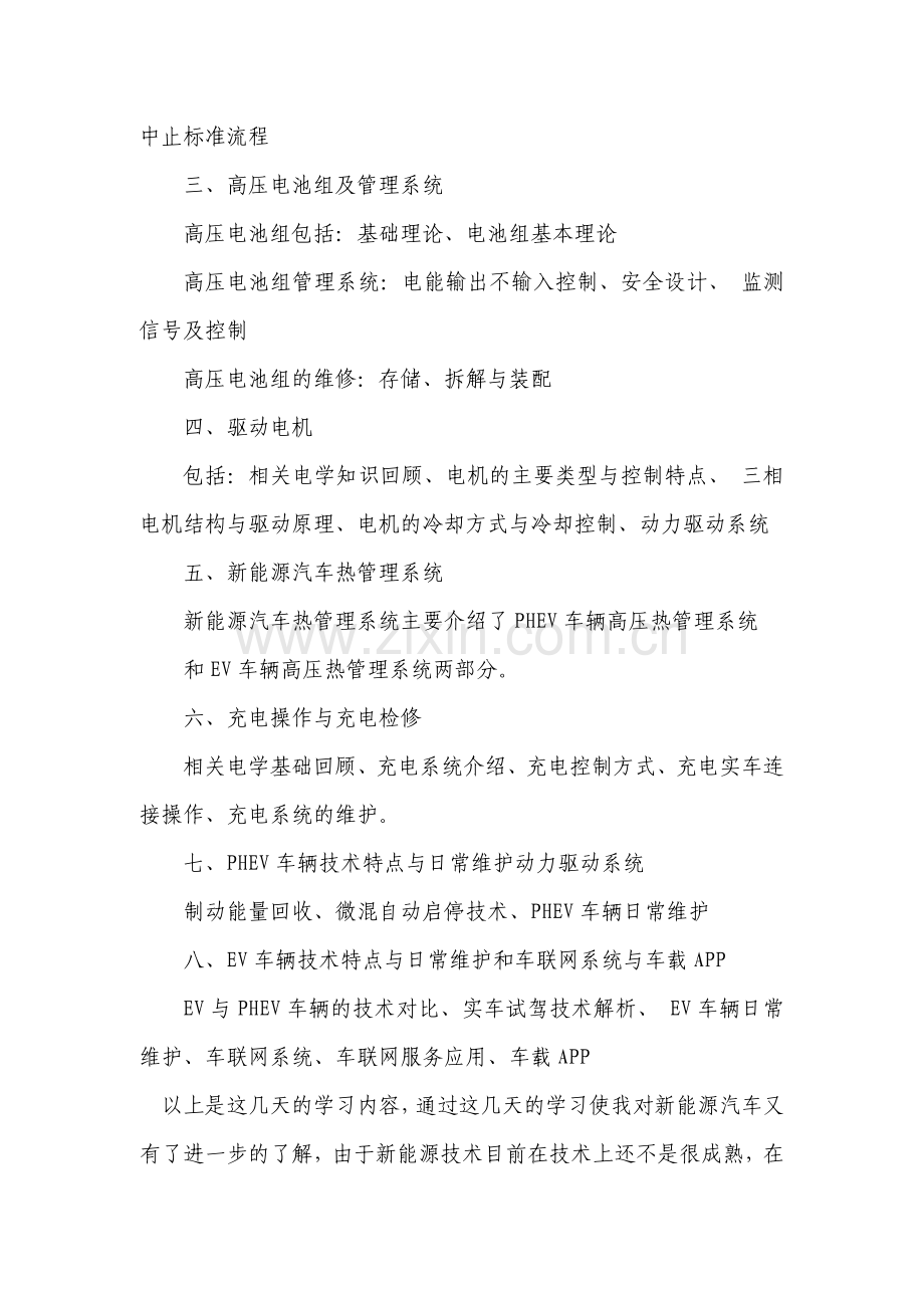 新能源汽车学习总结.doc_第3页