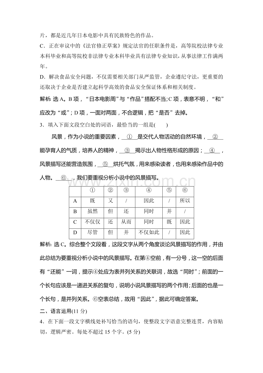 2017届高考语文第二轮复习巩固提升训练14.doc_第2页